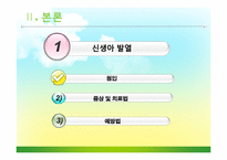 [간호학] 아동 발열의 원인과 증상 및 치료와 예방-4