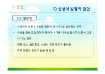 [간호학] 아동 발열의 원인과 증상 및 치료와 예방-5