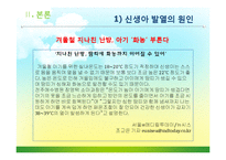 [간호학] 아동 발열의 원인과 증상 및 치료와 예방-6