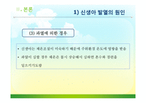 [간호학] 아동 발열의 원인과 증상 및 치료와 예방-9