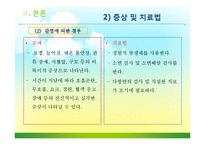 [간호학] 아동 발열의 원인과 증상 및 치료와 예방-12