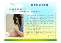 [간호학] 아동 발열의 원인과 증상 및 치료와 예방-13