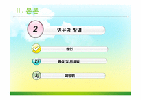 [간호학] 아동 발열의 원인과 증상 및 치료와 예방-18