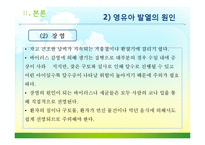 [간호학] 아동 발열의 원인과 증상 및 치료와 예방-20