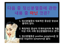 [간호학] 영화 `뷰티풀 마인드` 인물의 성격발달과 특성 및 간호 진단-3