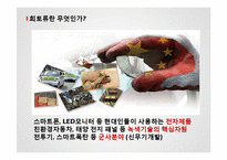 중국 희토류 금수조치 연구-5