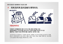 중국 희토류 금수조치 연구-19