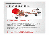 중국 희토류 금수조치 연구-20