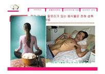[식품 영양학] 다이어트를 위한 올바른 생활습관-4