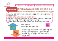 [식품 영양학] 다이어트를 위한 올바른 생활습관-9