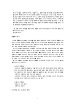 [국어학] 신어의 생성과 발전방향-4