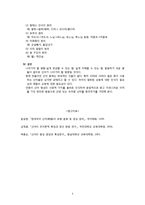 [국어학] 신어의 생성과 발전방향-6