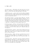 [고전학] `위대한 개츠비` 비평-3