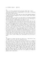 [고전학] `위대한 개츠비` 비평-5