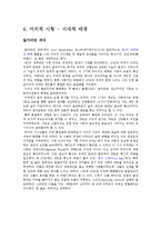 [고전학] `위대한 개츠비` 비평-9