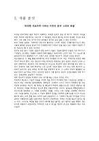 [고전학] `위대한 개츠비` 비평-10