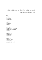 안톤 체호프의 `갈매기` 연극 작품 연구-1