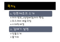 안톤 체호프의 `갈매기` 연극 작품 연구-2