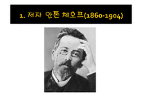 안톤 체호프의 `갈매기` 연극 작품 연구-4