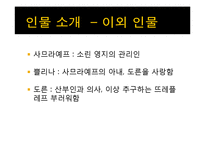 안톤 체호프의 `갈매기` 연극 작품 연구-14