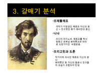 안톤 체호프의 `갈매기` 연극 작품 연구-17