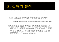 안톤 체호프의 `갈매기` 연극 작품 연구-18