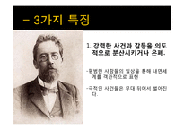 안톤 체호프의 `갈매기` 연극 작품 연구-19