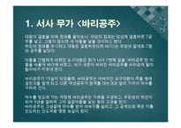 황석영의 `바리데기` 작품 감상-4