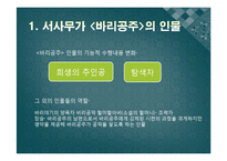 황석영의 `바리데기` 작품 감상-5
