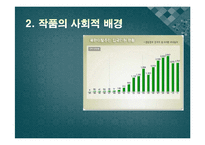 황석영의 `바리데기` 작품 감상-6