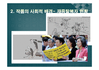 황석영의 `바리데기` 작품 감상-7