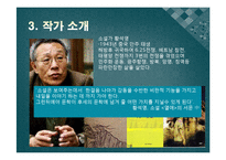 황석영의 `바리데기` 작품 감상-8