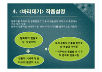 황석영의 `바리데기` 작품 감상-9