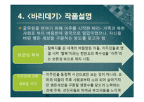 황석영의 `바리데기` 작품 감상-10