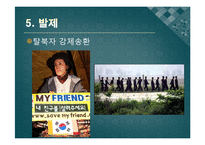 황석영의 `바리데기` 작품 감상-12