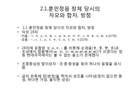 [국어학] 국어 표기법의 변천-4