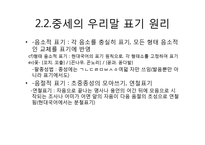 [국어학] 국어 표기법의 변천-5