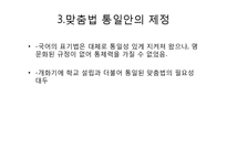 [국어학] 국어 표기법의 변천-7