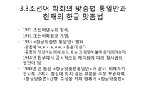 [국어학] 국어 표기법의 변천-10