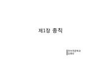 [국어학] 국어 표기법의 변천-11