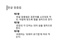 [국어학] 국어 표기법의 변천-14