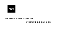[국어학] 국어 표기법의 변천-15
