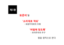 [국어학] 국어 표기법의 변천-16