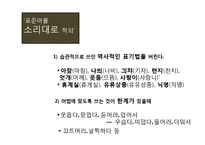 [국어학] 국어 표기법의 변천-17