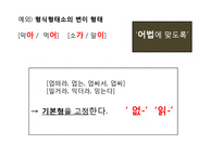 [국어학] 국어 표기법의 변천-20