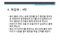 햄릿 작품 구조분석-7