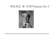 비토리오 데 시카의 영화 `자전거 도둑` 작품 분석-3