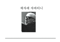 비토리오 데 시카의 영화 `자전거 도둑` 작품 분석-10