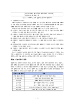 [사회복지] 복지기관의 정보관리와 문서관리 연구-5