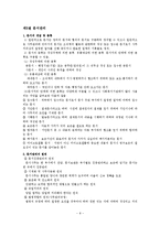[사회복지] 복지기관의 정보관리와 문서관리 연구-9
